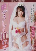 疯狂的新娘