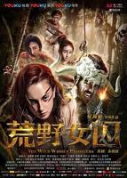 电影《荒岛女犯人》